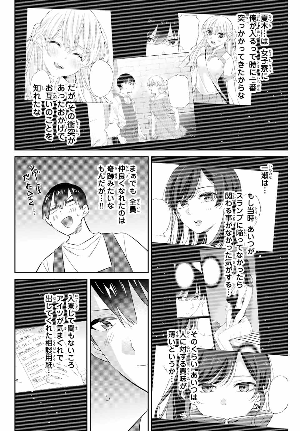 五輪の女神さま 〜なでしこ寮のメダルごはん〜 - 第68話 - Page 8