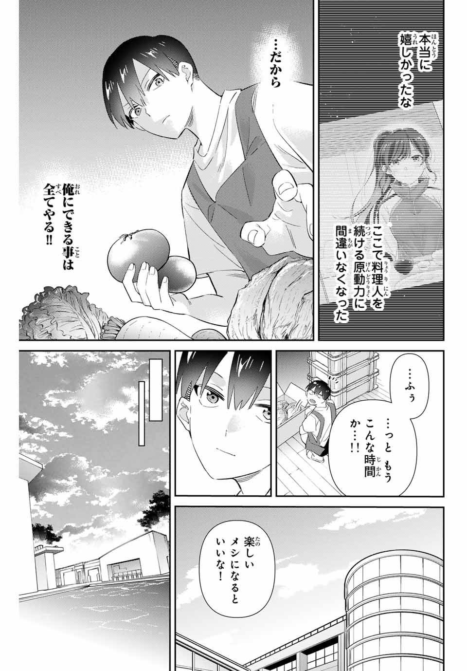 五輪の女神さま 〜なでしこ寮のメダルごはん〜 - 第68話 - Page 9