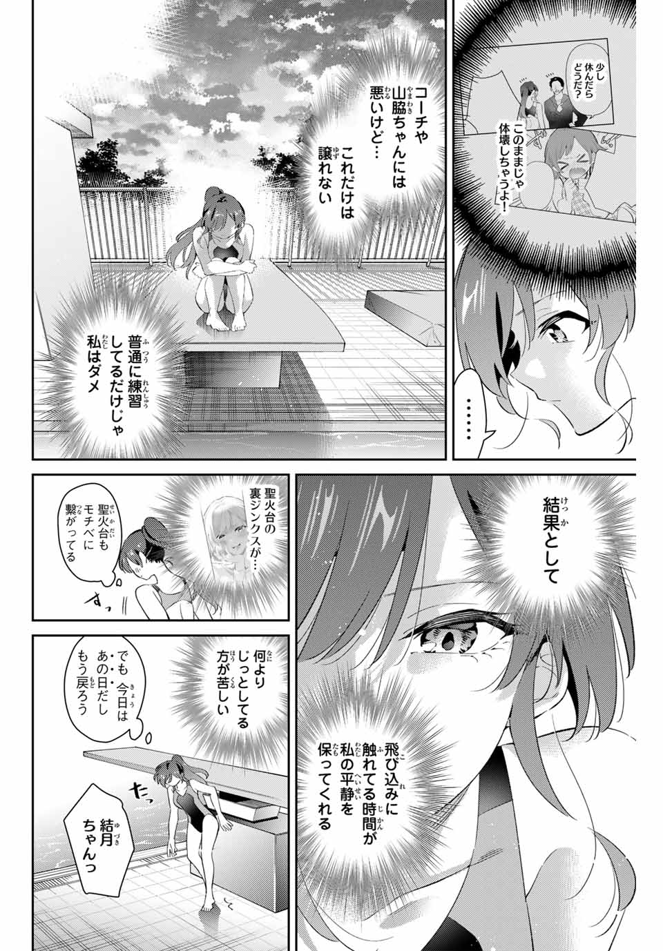 五輪の女神さま 〜なでしこ寮のメダルごはん〜 - 第68話 - Page 10