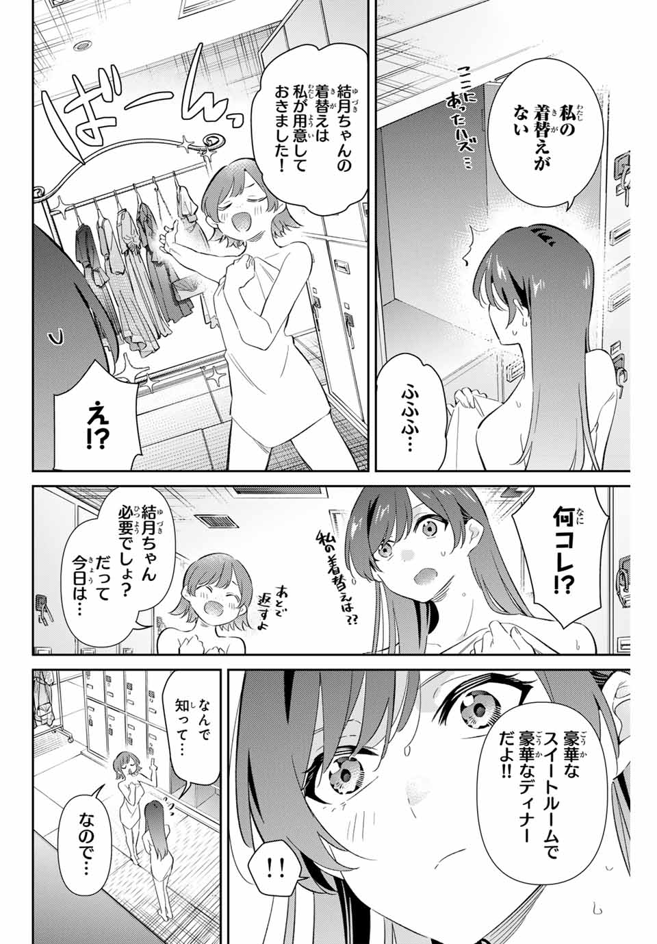 五輪の女神さま 〜なでしこ寮のメダルごはん〜 - 第68話 - Page 12