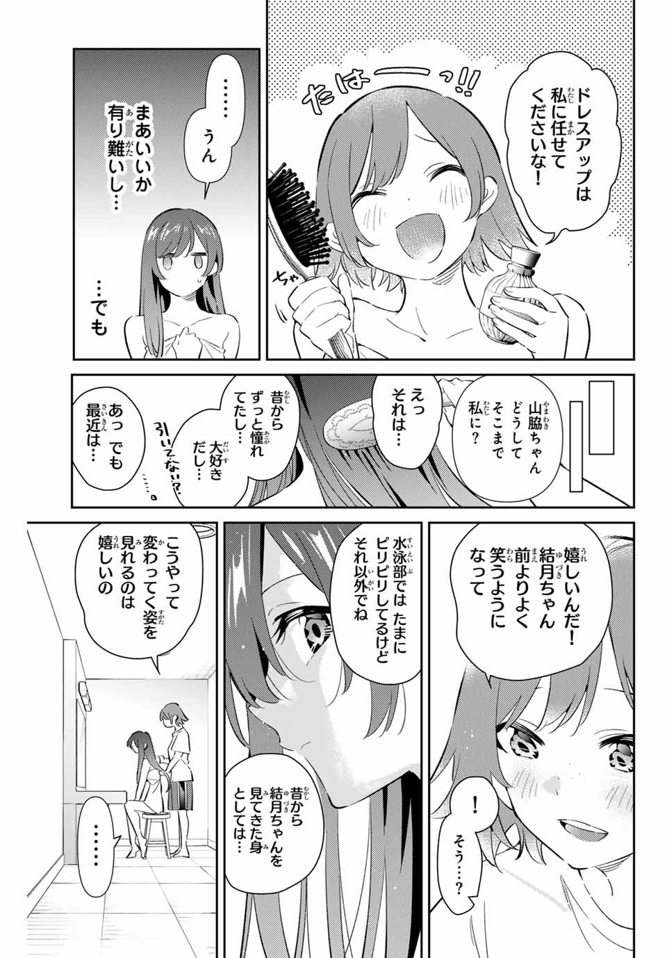 五輪の女神さま 〜なでしこ寮のメダルごはん〜 - 第68話 - Page 13