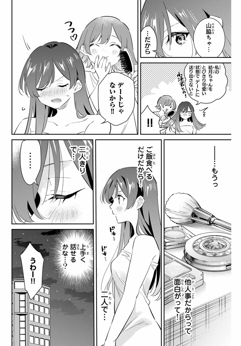 五輪の女神さま 〜なでしこ寮のメダルごはん〜 - 第68話 - Page 14