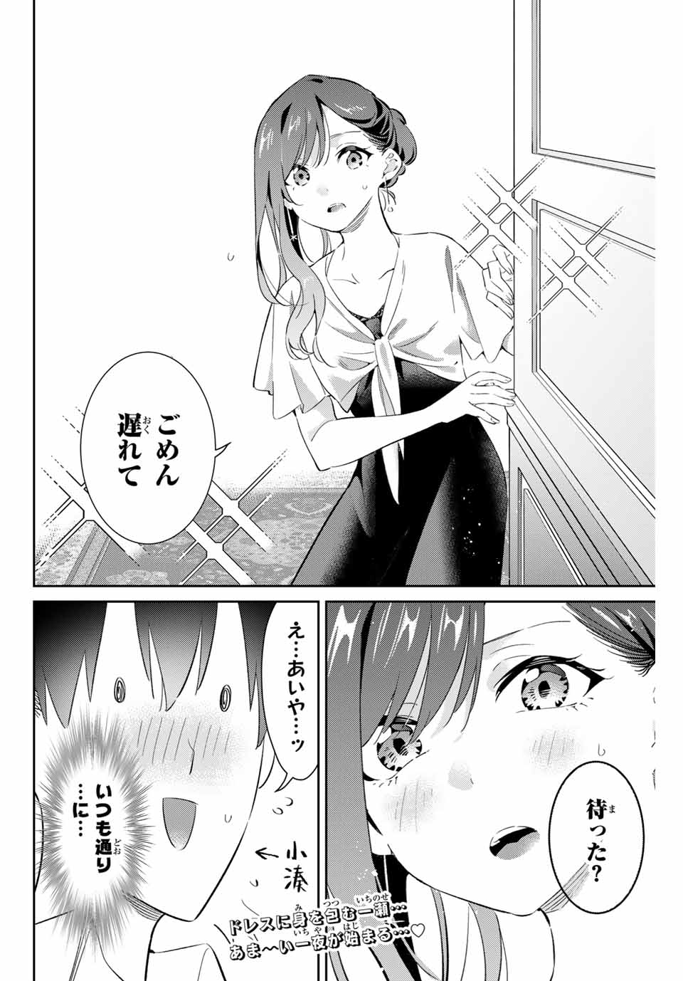 五輪の女神さま 〜なでしこ寮のメダルごはん〜 - 第68話 - Page 16