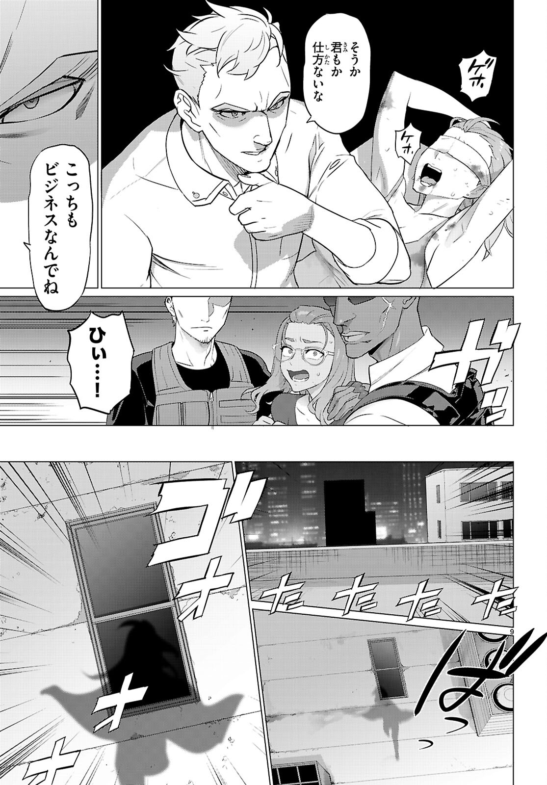 トリアージX - 第162話 - Page 9