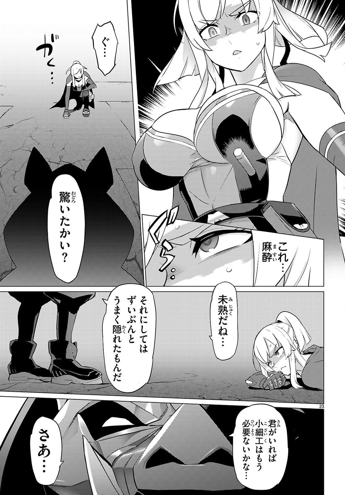 トリアージX - 第162話 - Page 23