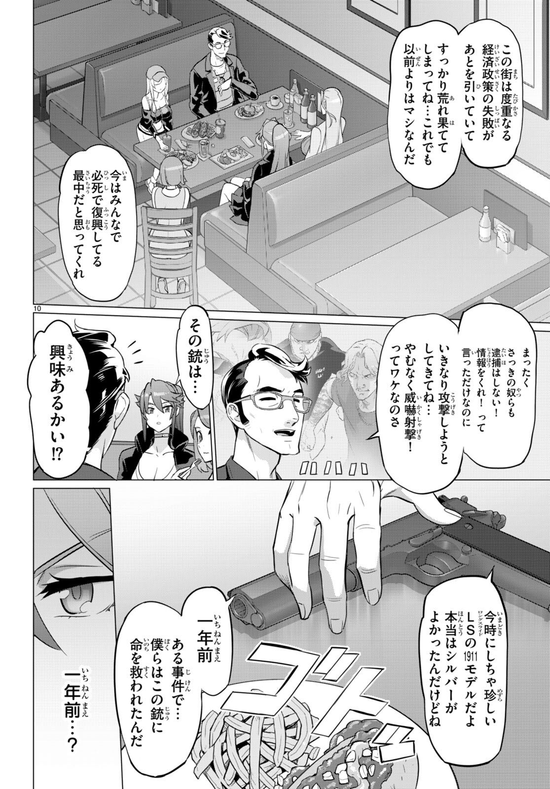 トリアージX - 第161話 - Page 10