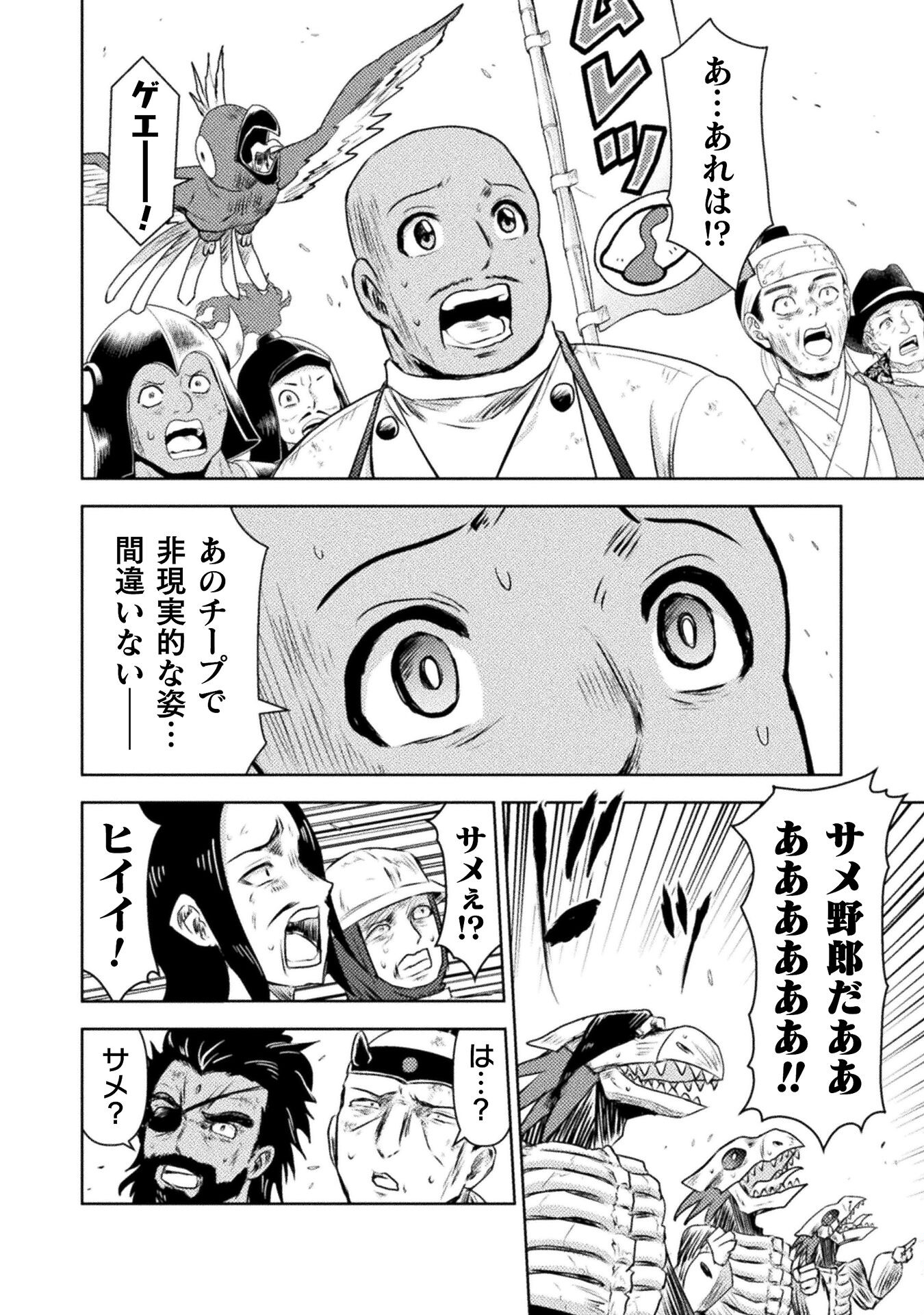 異世界喰滅のサメ - 第38話 - Page 6