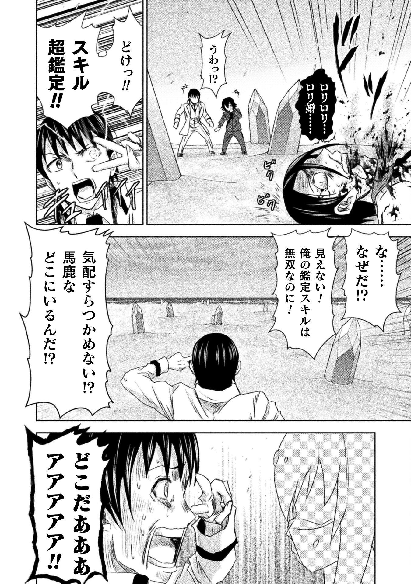 異世界喰滅のサメ - 第37話 - Page 6