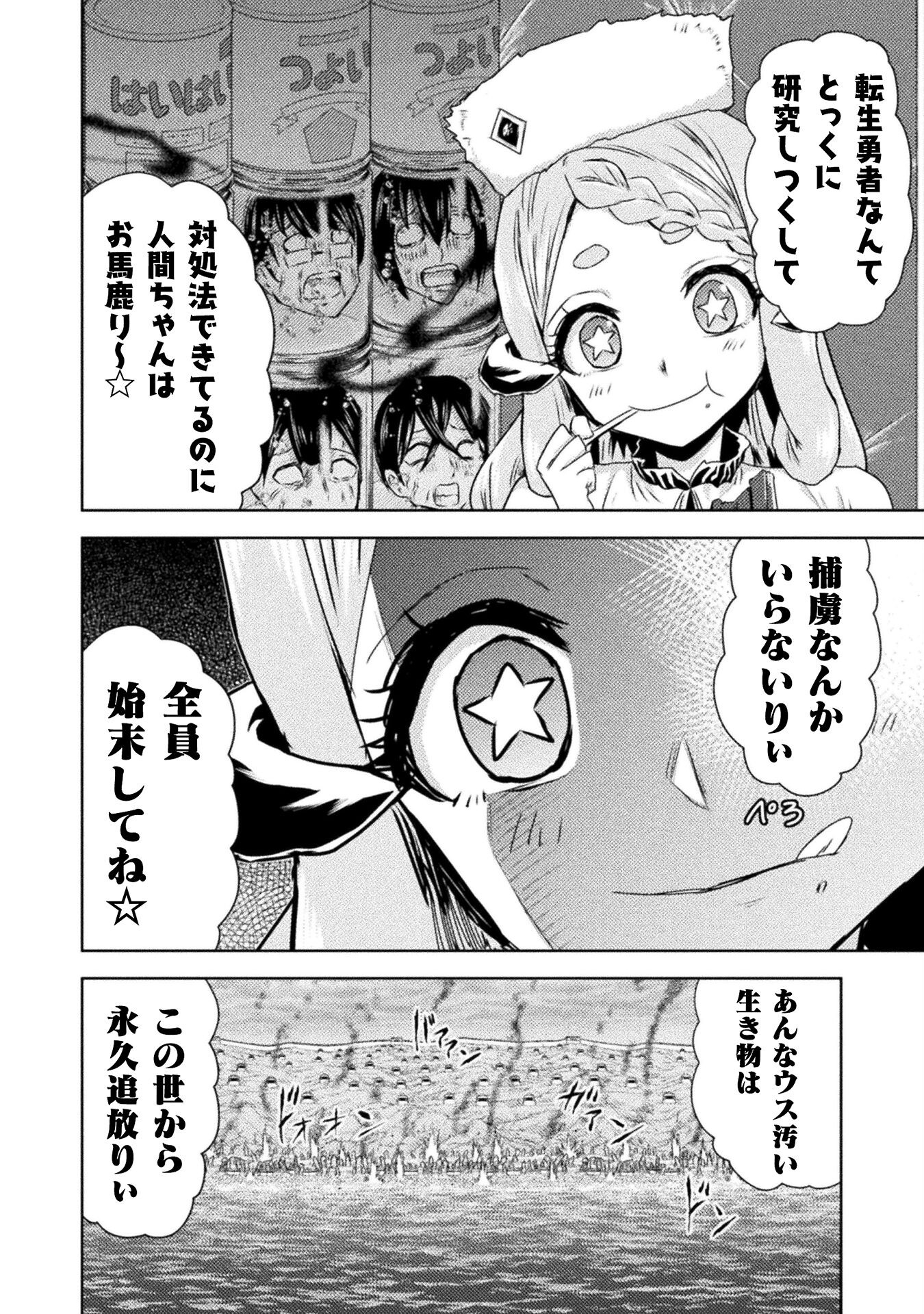 異世界喰滅のサメ - 第37話 - Page 24