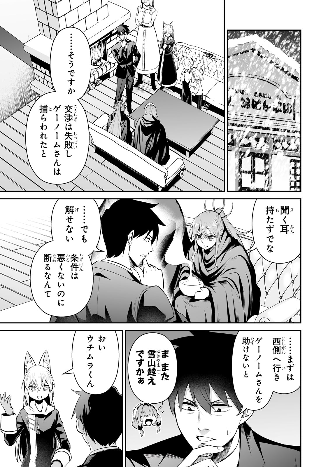 サラリーマンが異世界に行ったら四天王になった話 - 第84話 - Page 3