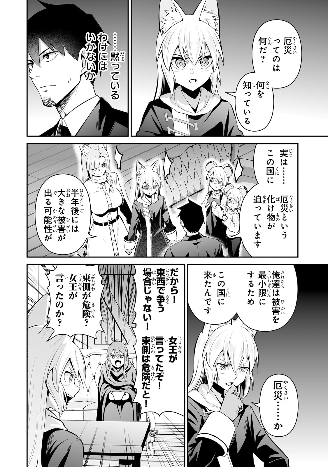 サラリーマンが異世界に行ったら四天王になった話 - 第84話 - Page 4