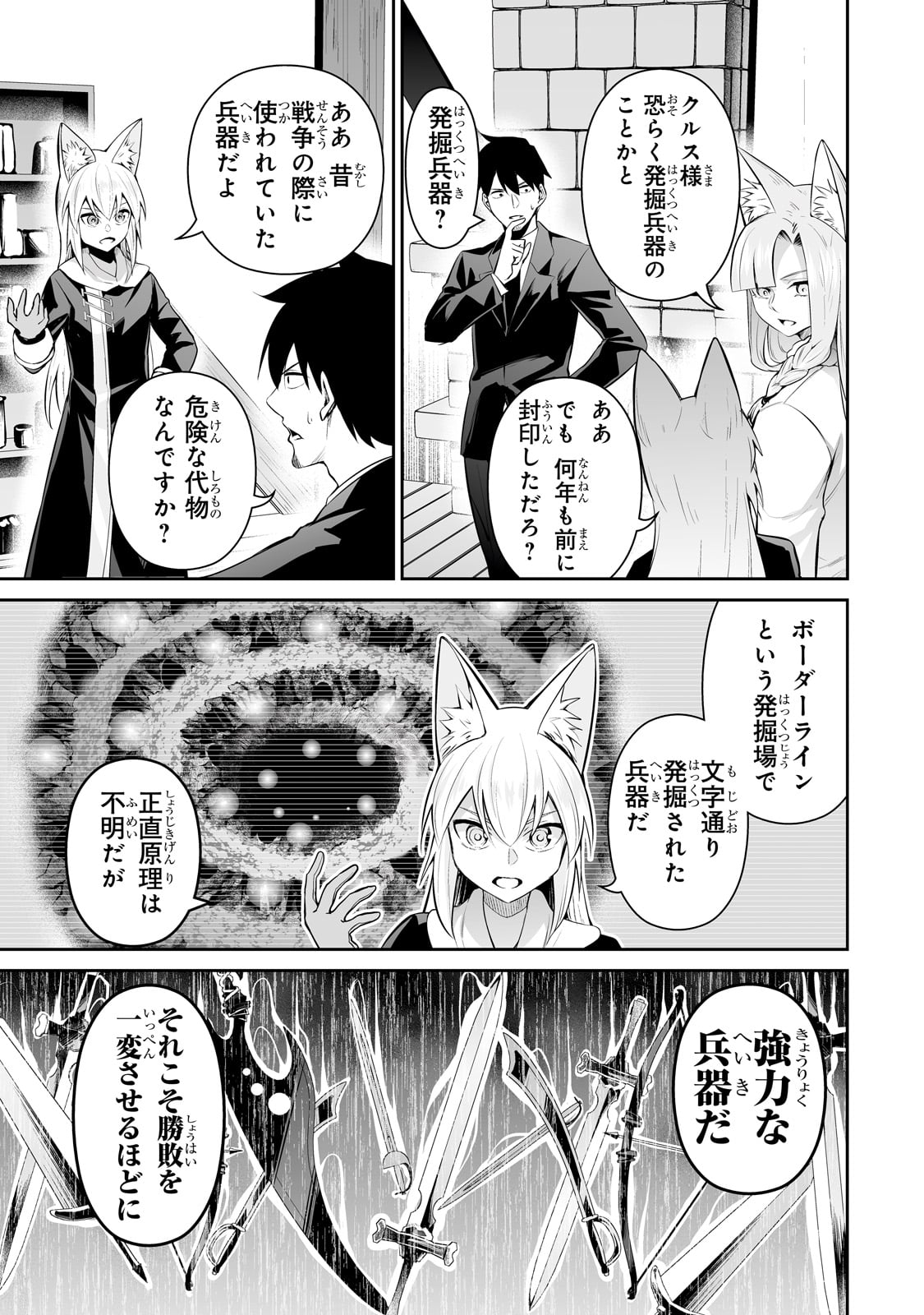 サラリーマンが異世界に行ったら四天王になった話 - 第84話 - Page 5