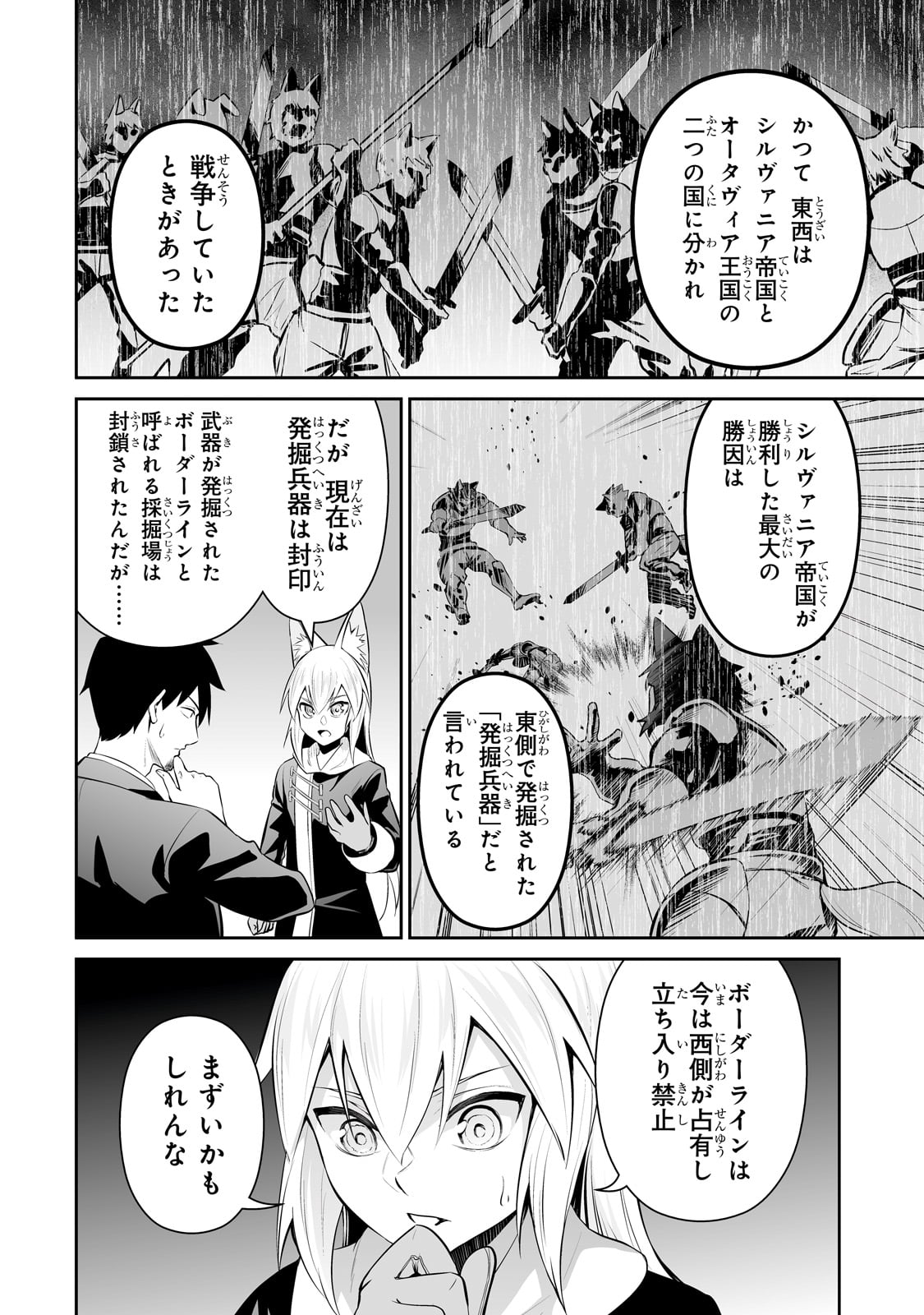 サラリーマンが異世界に行ったら四天王になった話 - 第84話 - Page 6