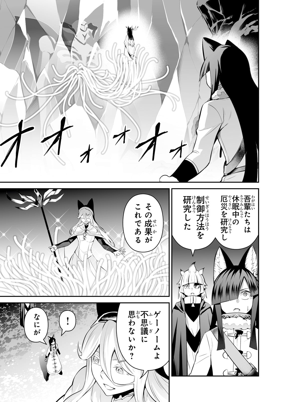 サラリーマンが異世界に行ったら四天王になった話 - 第84話 - Page 9