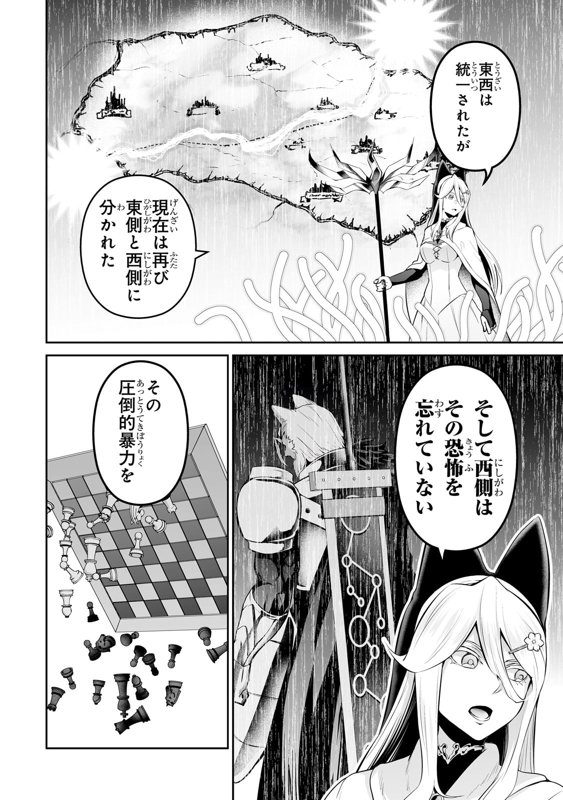 サラリーマンが異世界に行ったら四天王になった話 - 第84話 - Page 14