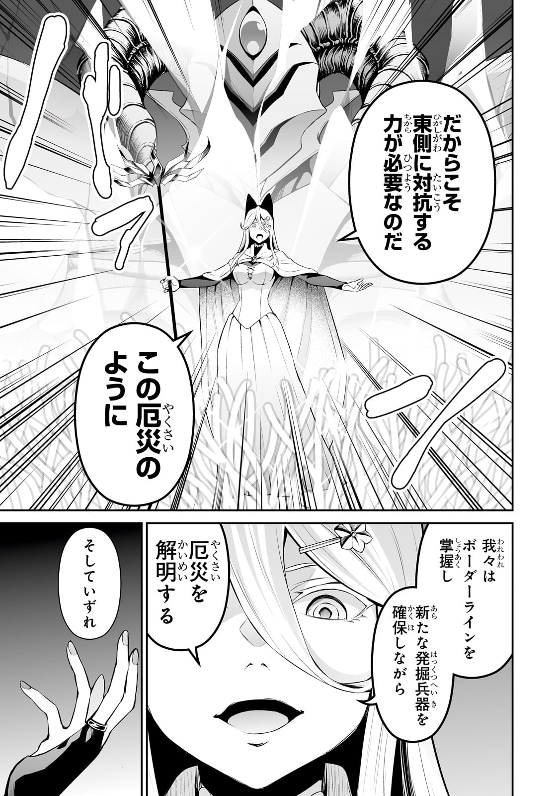 サラリーマンが異世界に行ったら四天王になった話 - 第84話 - Page 15