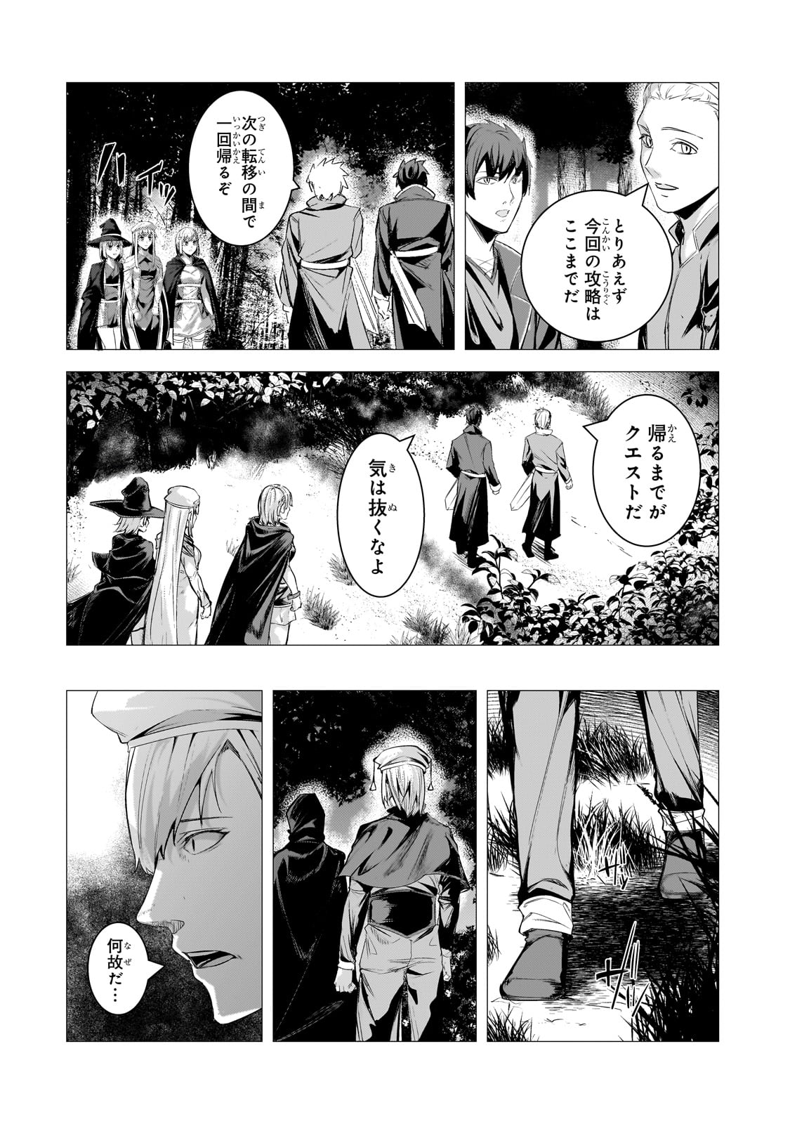 追放されたS級鑑定士は最強のギルドを創る - 第29話 - Page 4