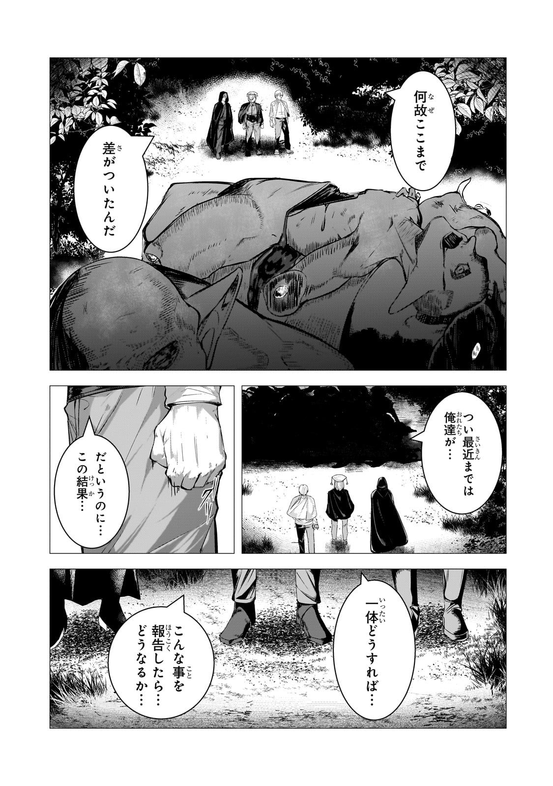 追放されたS級鑑定士は最強のギルドを創る - 第29話 - Page 5