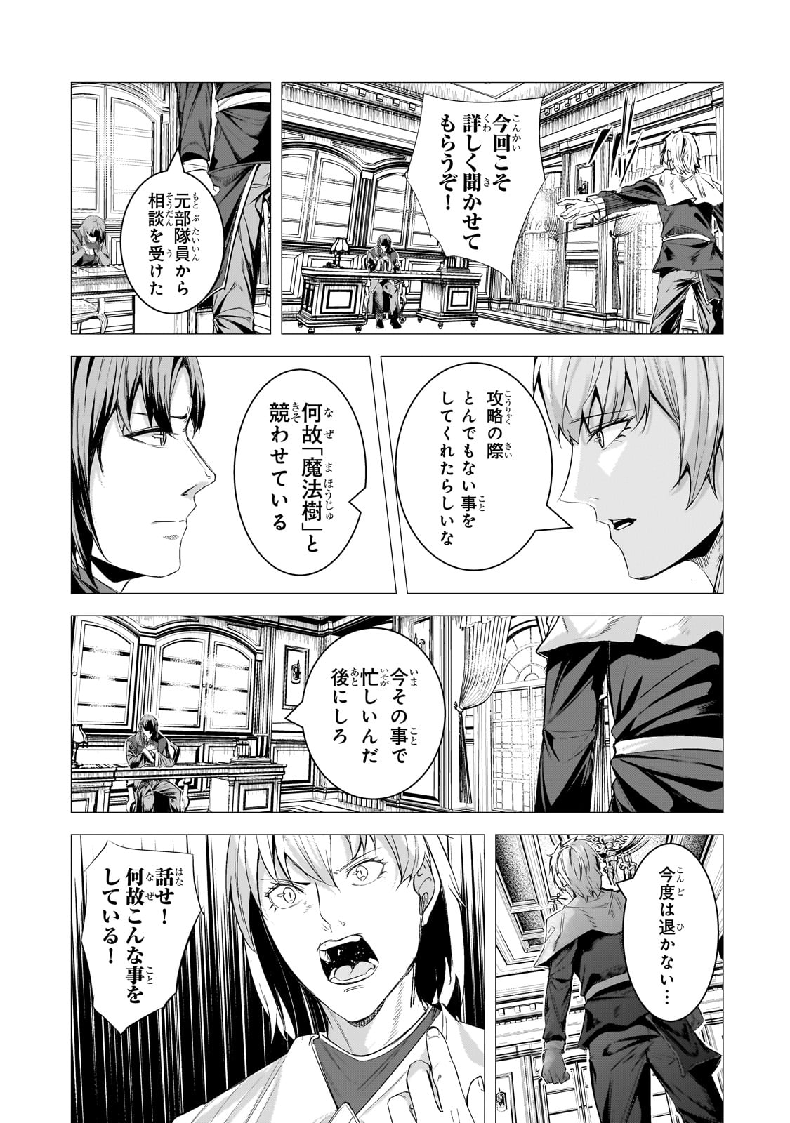 追放されたS級鑑定士は最強のギルドを創る - 第29話 - Page 7