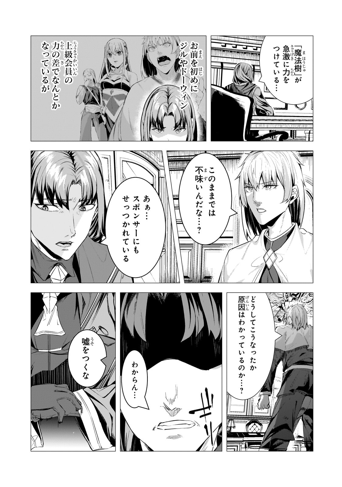 追放されたS級鑑定士は最強のギルドを創る - 第29話 - Page 9