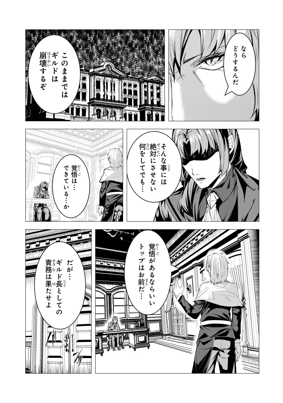 追放されたS級鑑定士は最強のギルドを創る - 第29話 - Page 11