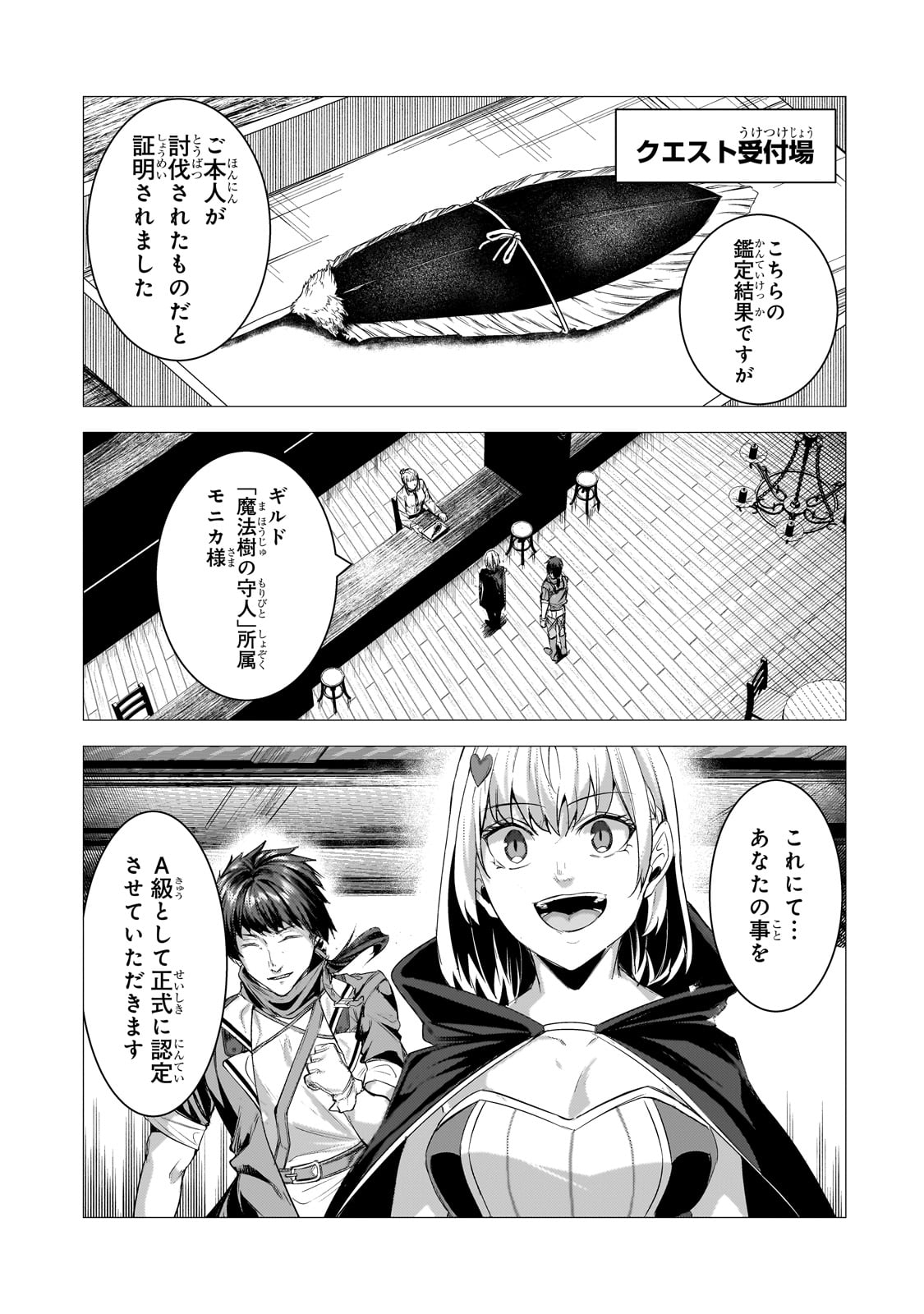 追放されたS級鑑定士は最強のギルドを創る - 第29話 - Page 13