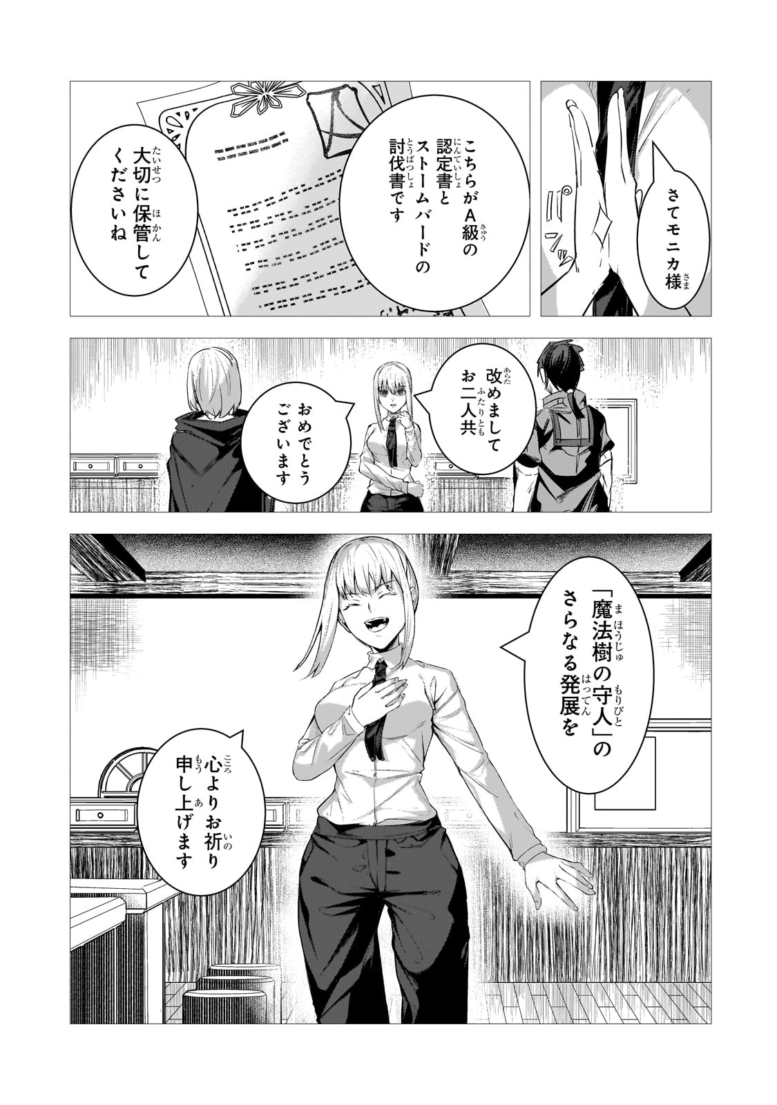 追放されたS級鑑定士は最強のギルドを創る - 第29話 - Page 15