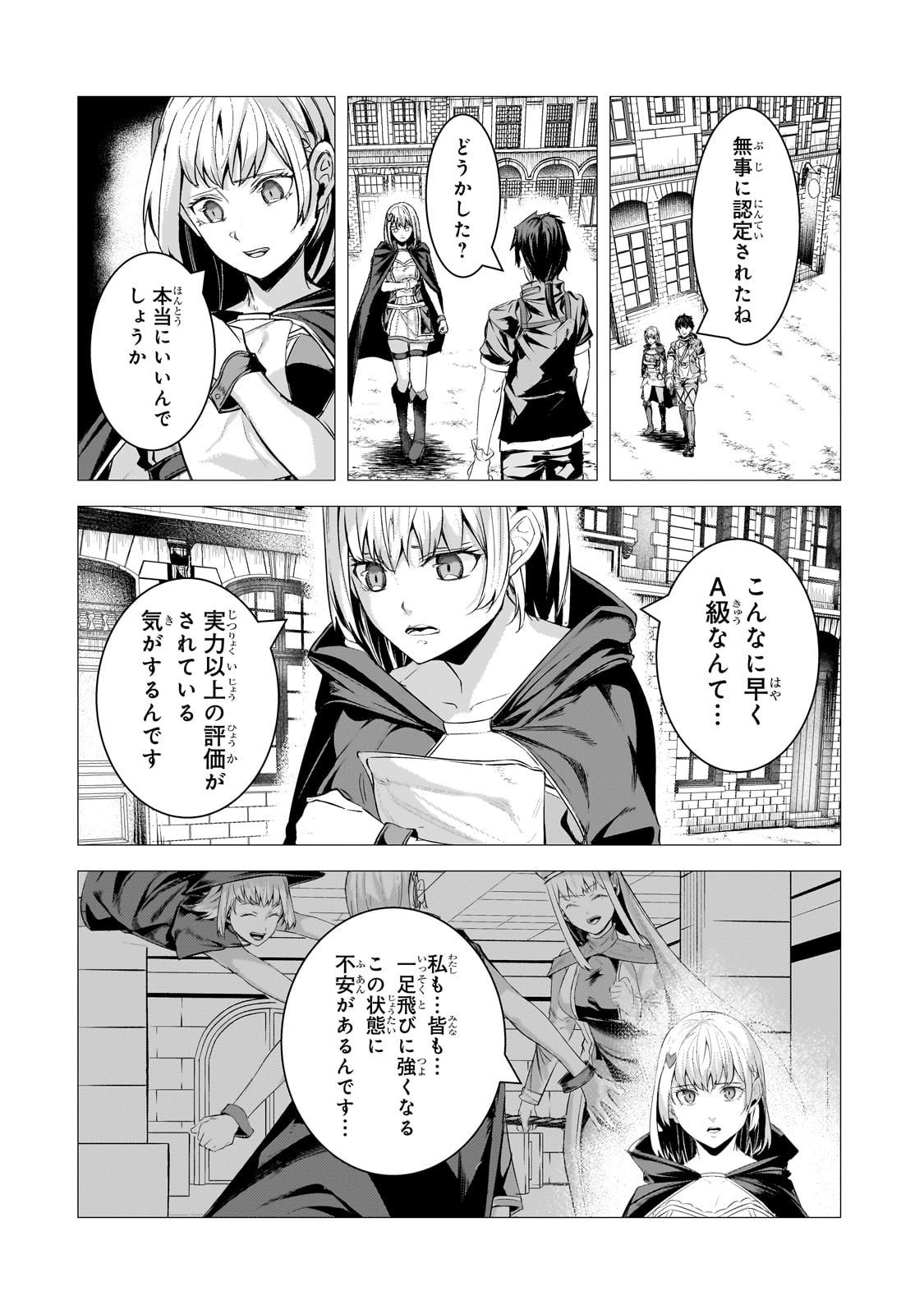 追放されたS級鑑定士は最強のギルドを創る - 第29話 - Page 16