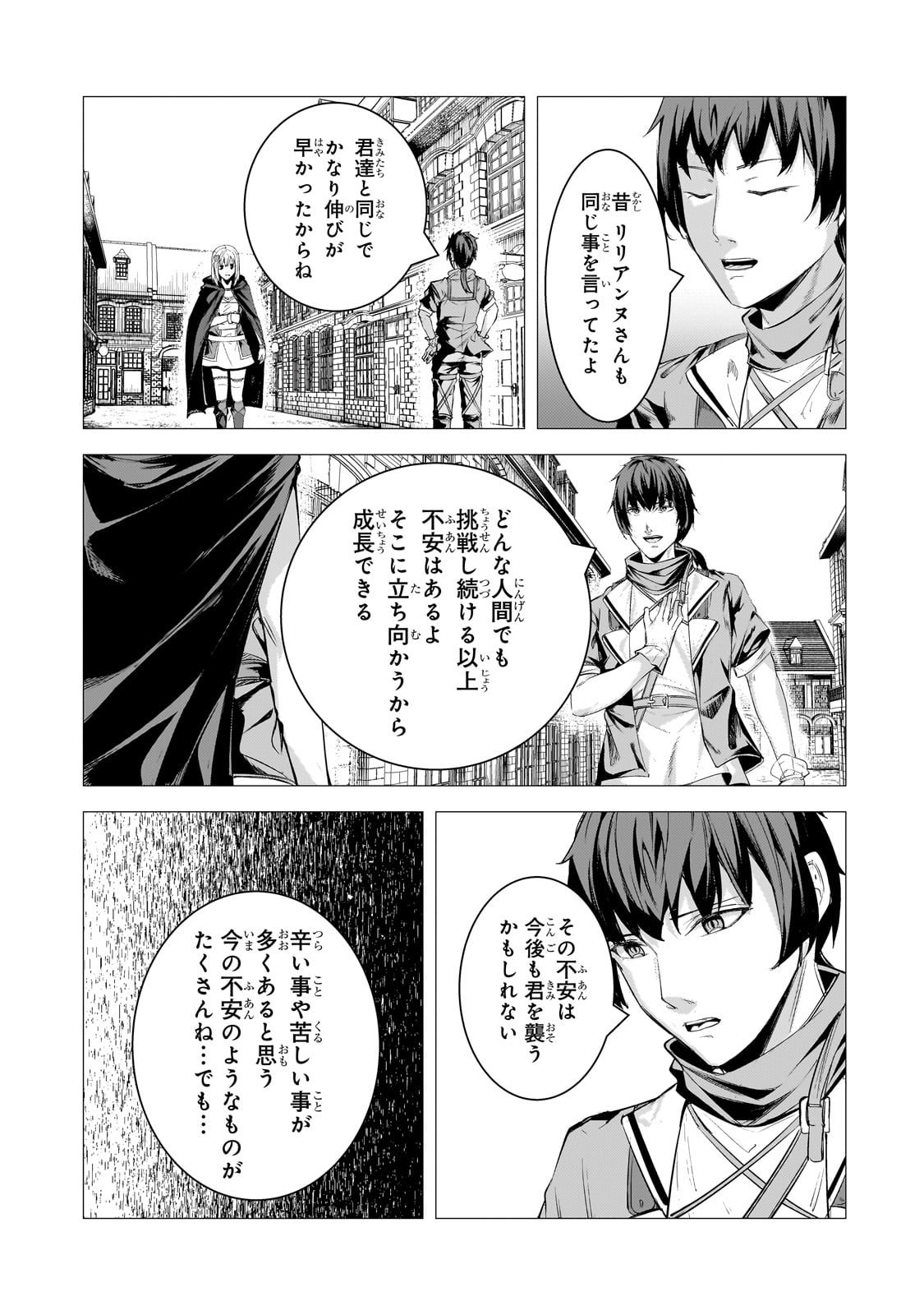 追放されたS級鑑定士は最強のギルドを創る - 第29話 - Page 17