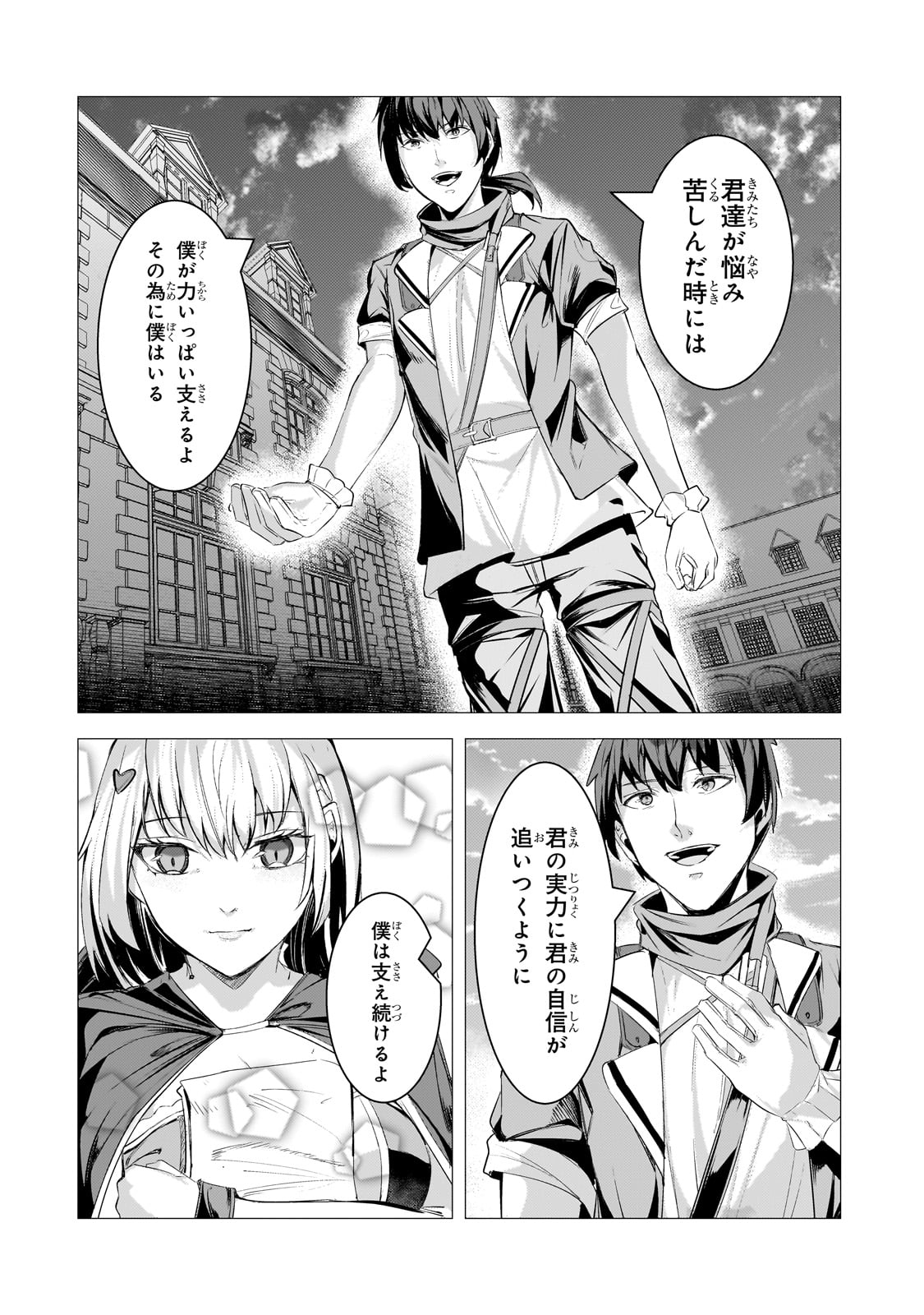 追放されたS級鑑定士は最強のギルドを創る - 第29話 - Page 18