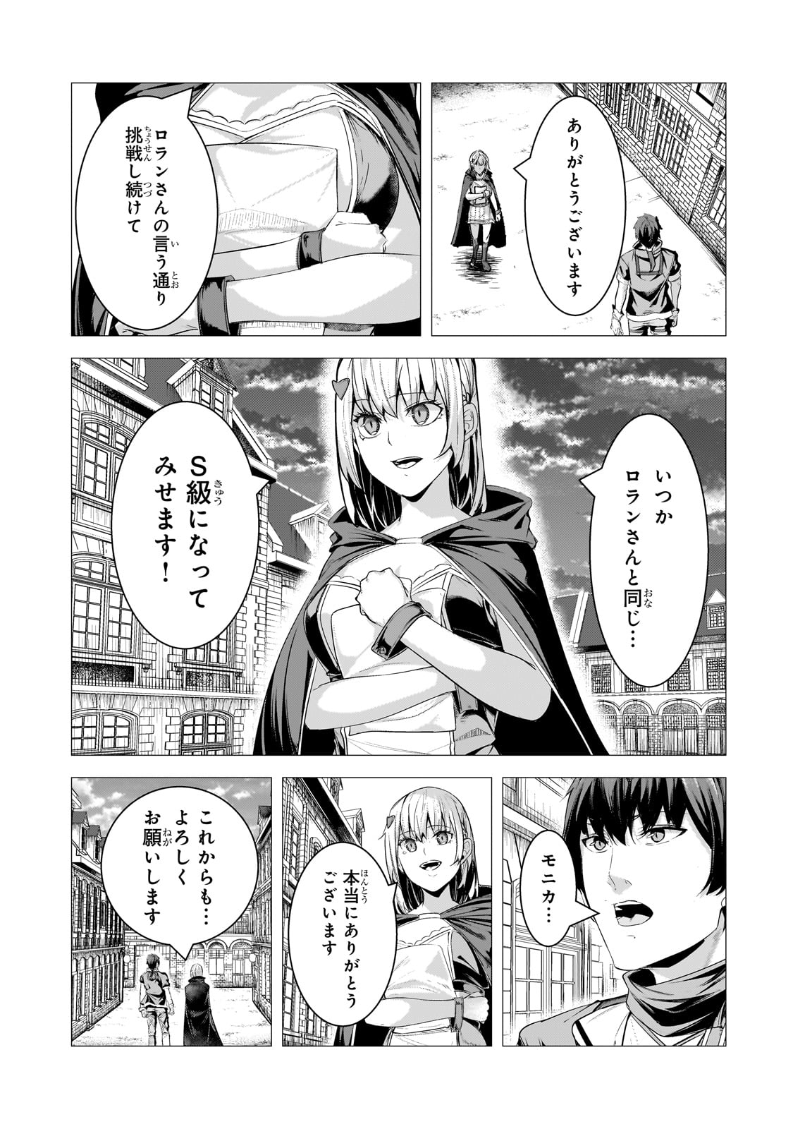 追放されたS級鑑定士は最強のギルドを創る - 第29話 - Page 19