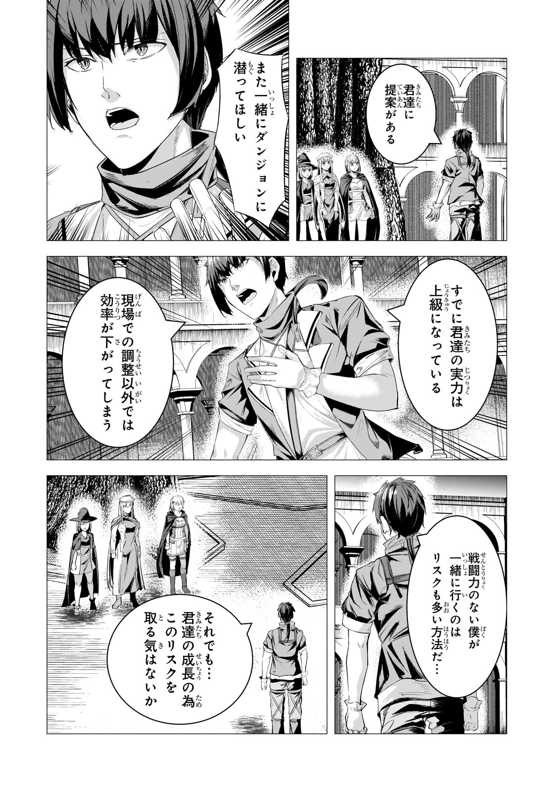 追放されたS級鑑定士は最強のギルドを創る - 第29話 - Page 22