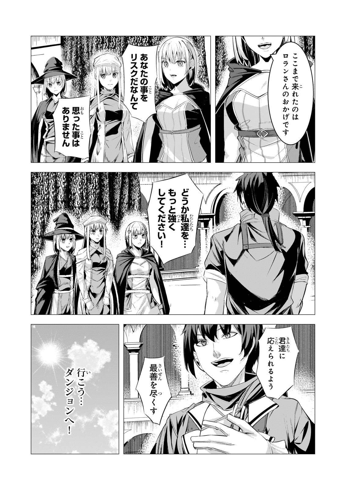 追放されたS級鑑定士は最強のギルドを創る - 第29話 - Page 23