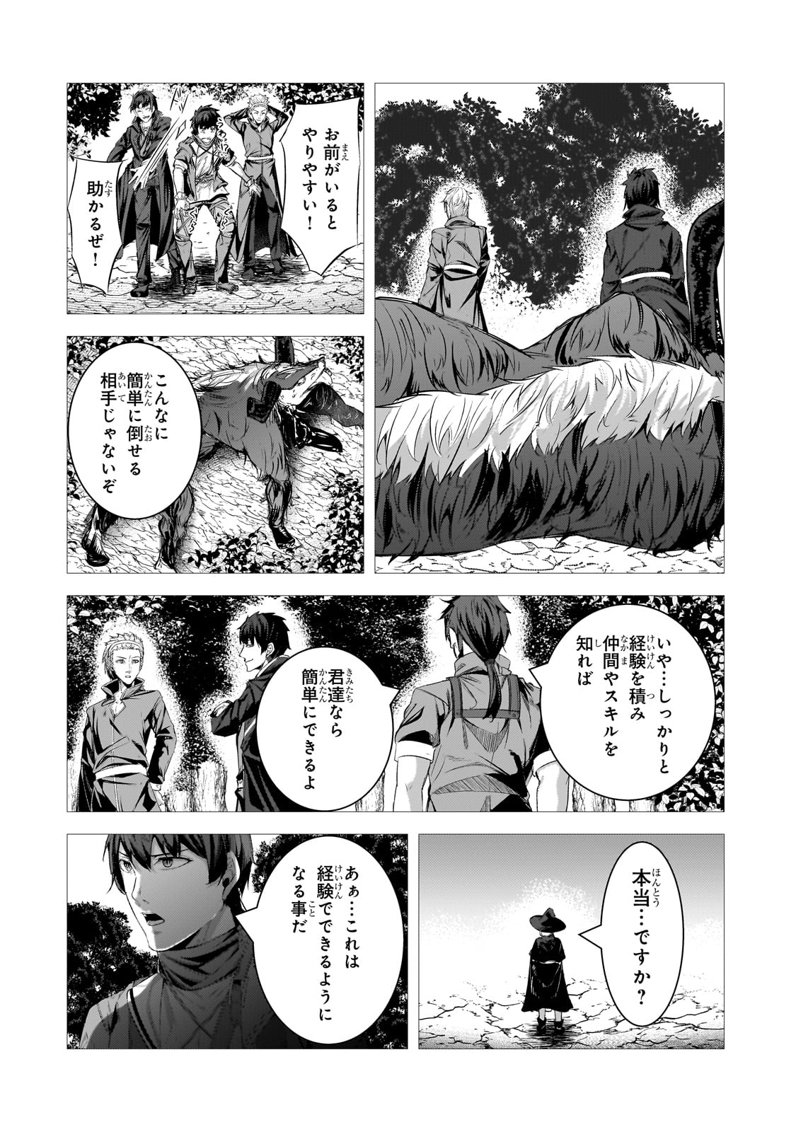 追放されたS級鑑定士は最強のギルドを創る - 第29話 - Page 26