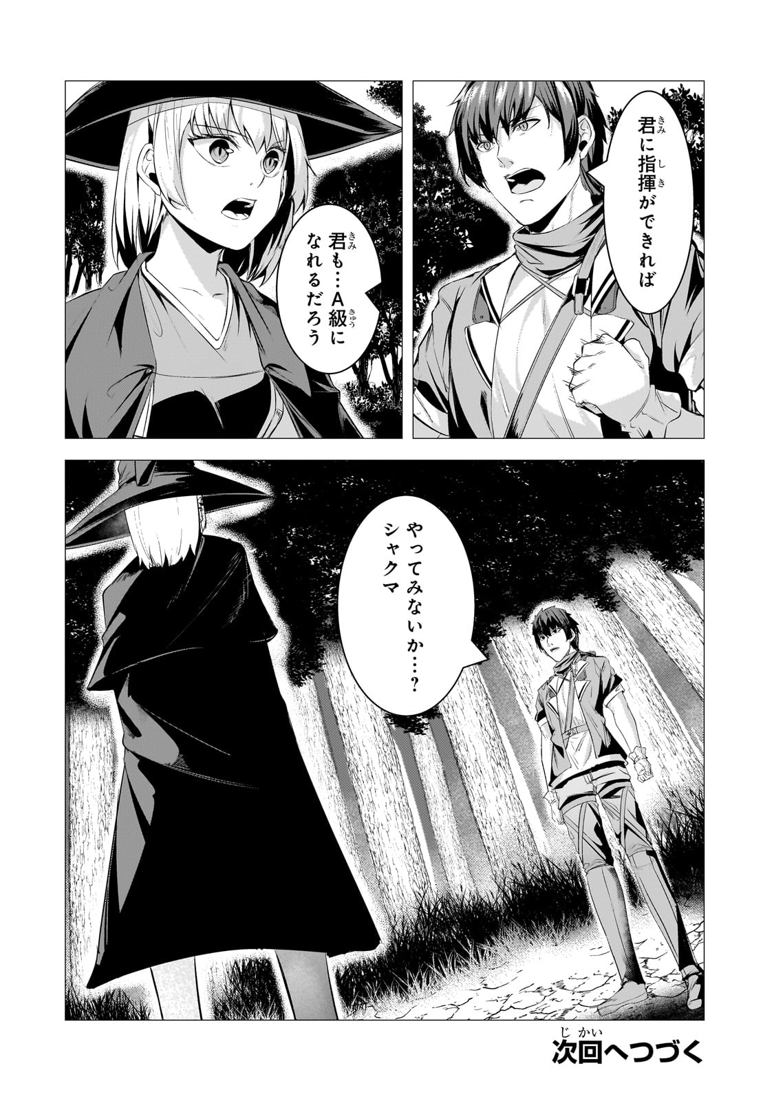 追放されたS級鑑定士は最強のギルドを創る - 第29話 - Page 28