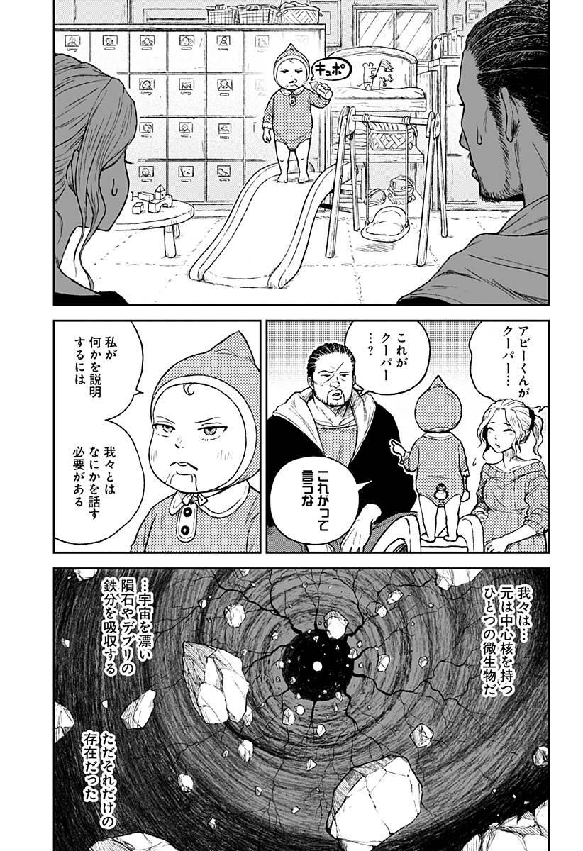 アストロベイビー - 第11話 - Page 5