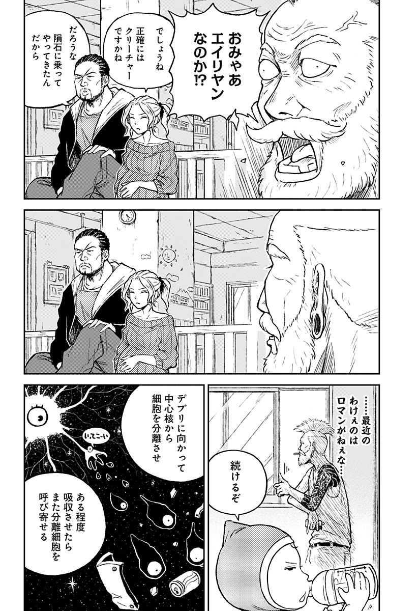 アストロベイビー - 第11話 - Page 6