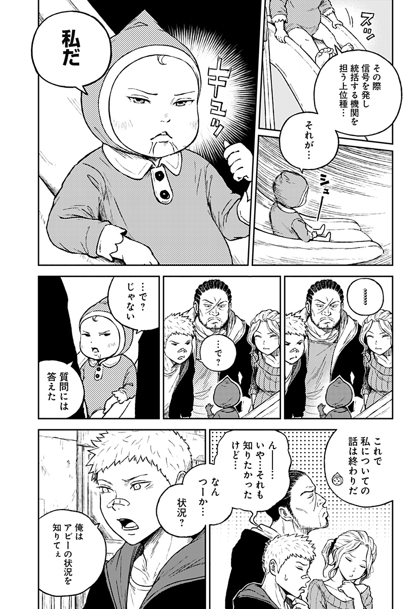 アストロベイビー - 第11話 - Page 7