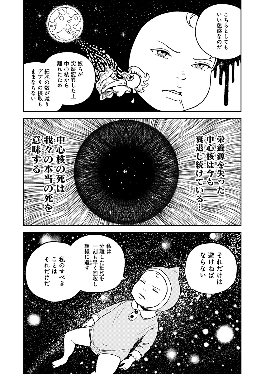 アストロベイビー - 第11話 - Page 11