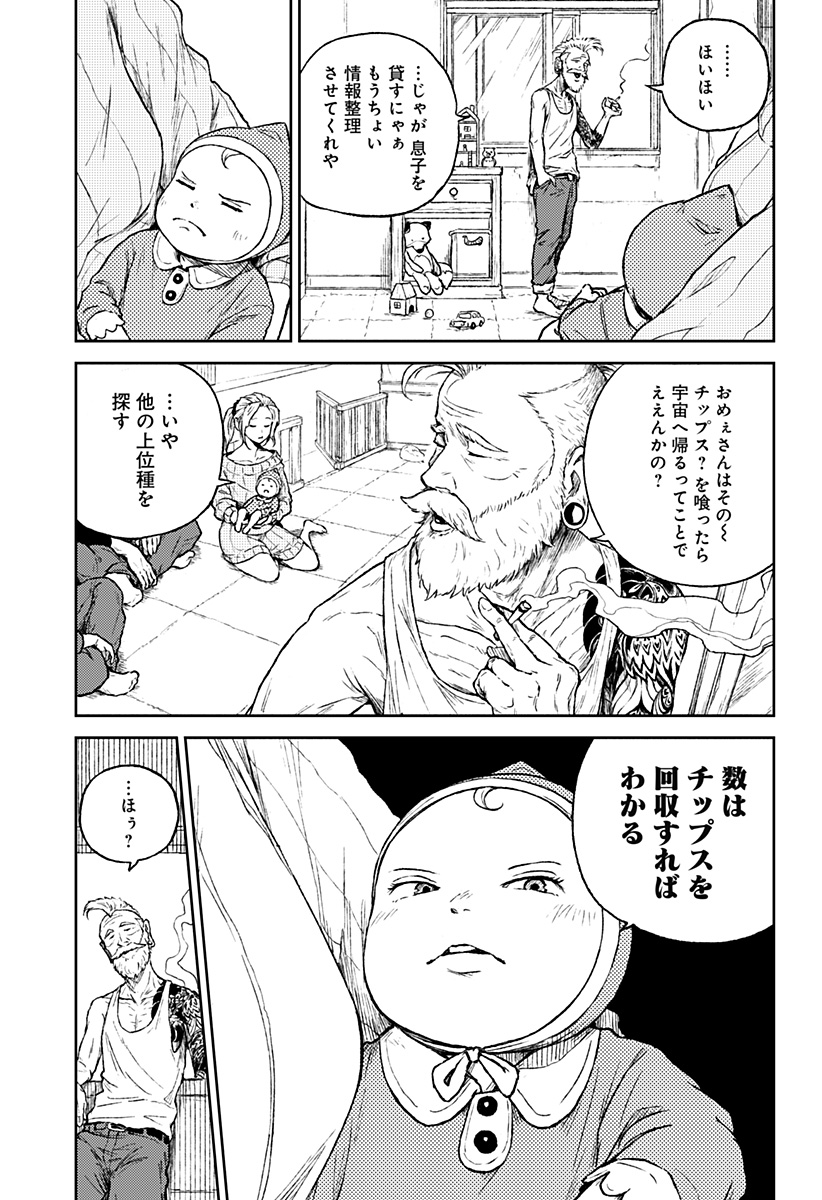 アストロベイビー - 第11話 - Page 13