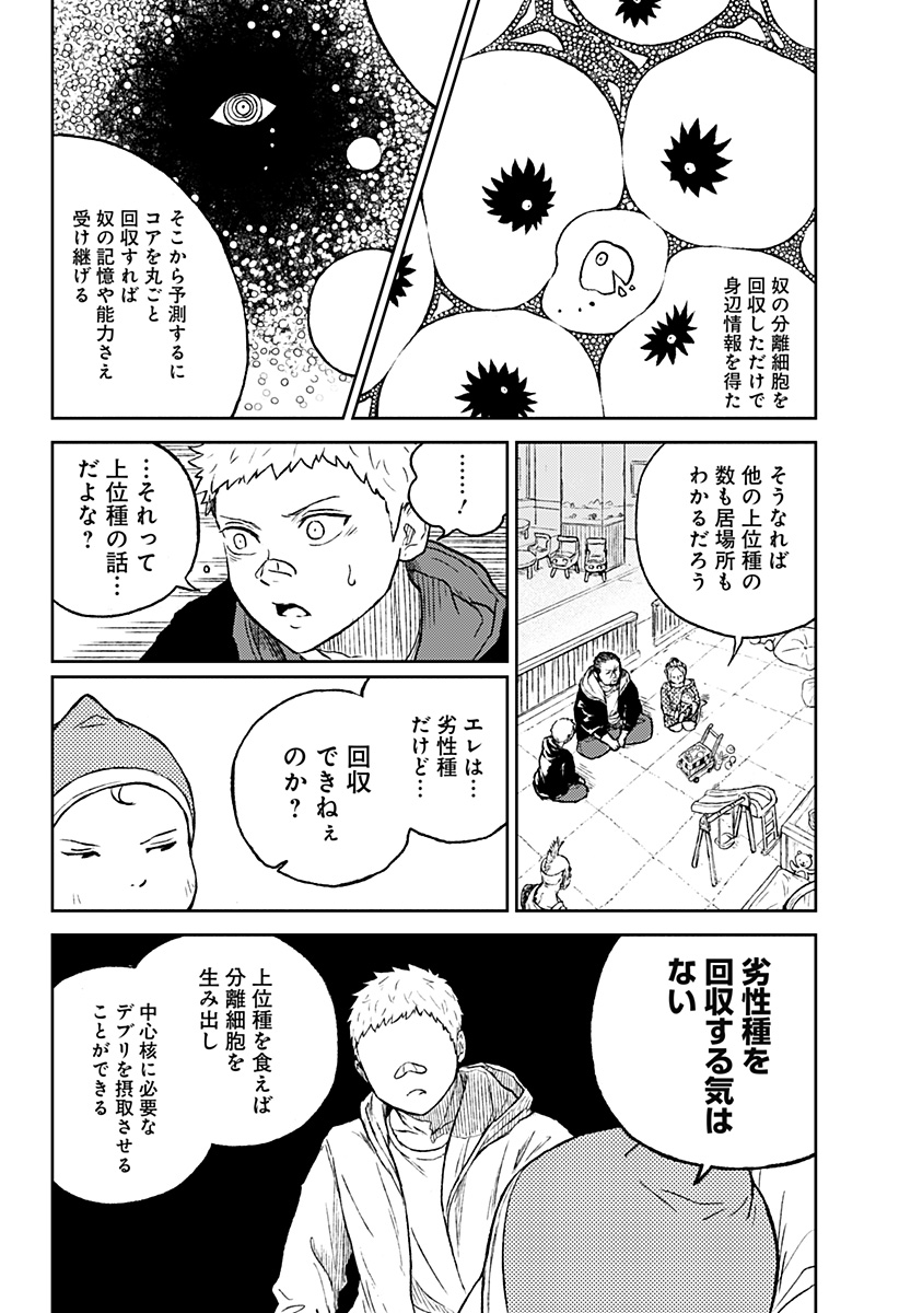 アストロベイビー - 第11話 - Page 14