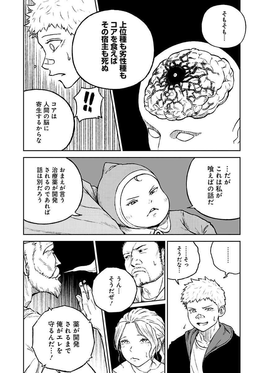 アストロベイビー - 第11話 - Page 15