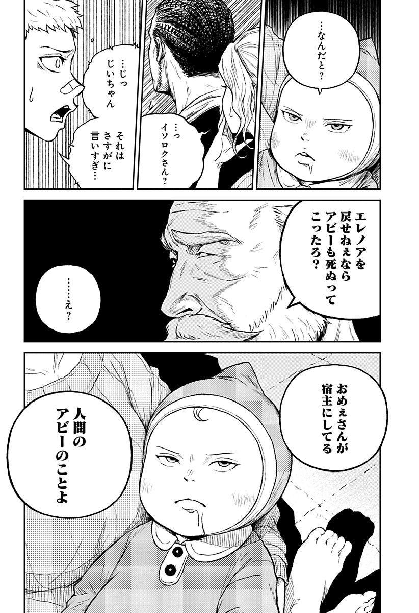 アストロベイビー - 第11話 - Page 18