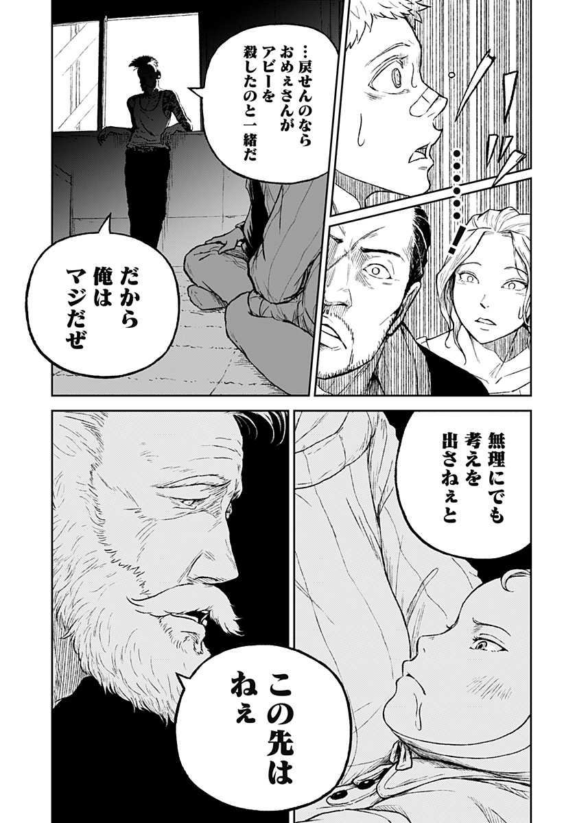 アストロベイビー - 第11話 - Page 19