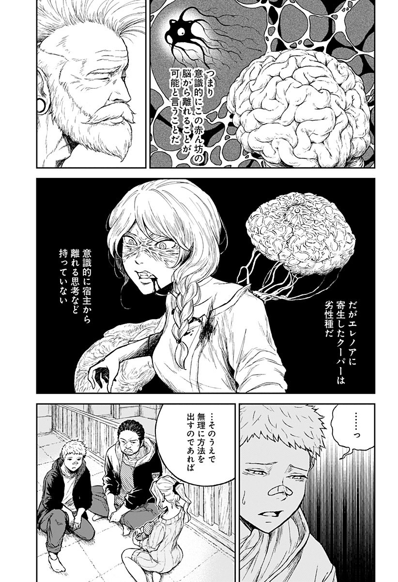 アストロベイビー - 第11話 - Page 21