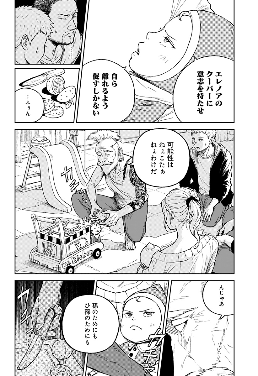 アストロベイビー - 第11話 - Page 22