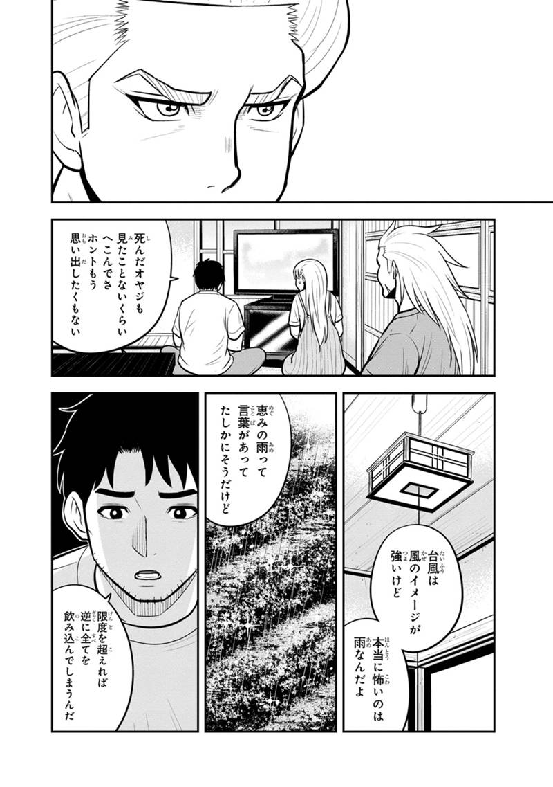 俺んちに来た女騎士と田舎暮らしすることになった件 - 第132話 - Page 4