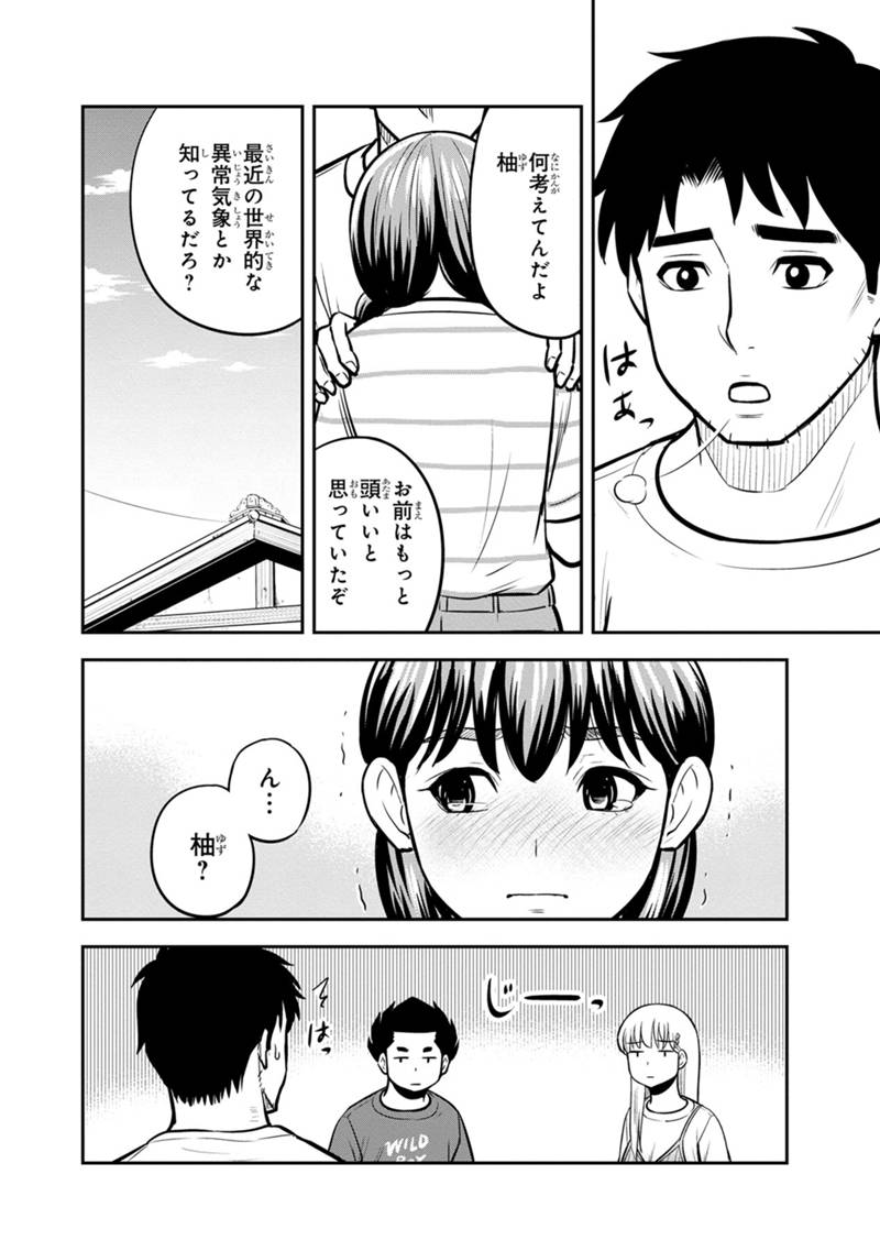 俺んちに来た女騎士と田舎暮らしすることになった件 - 第132話 - Page 10