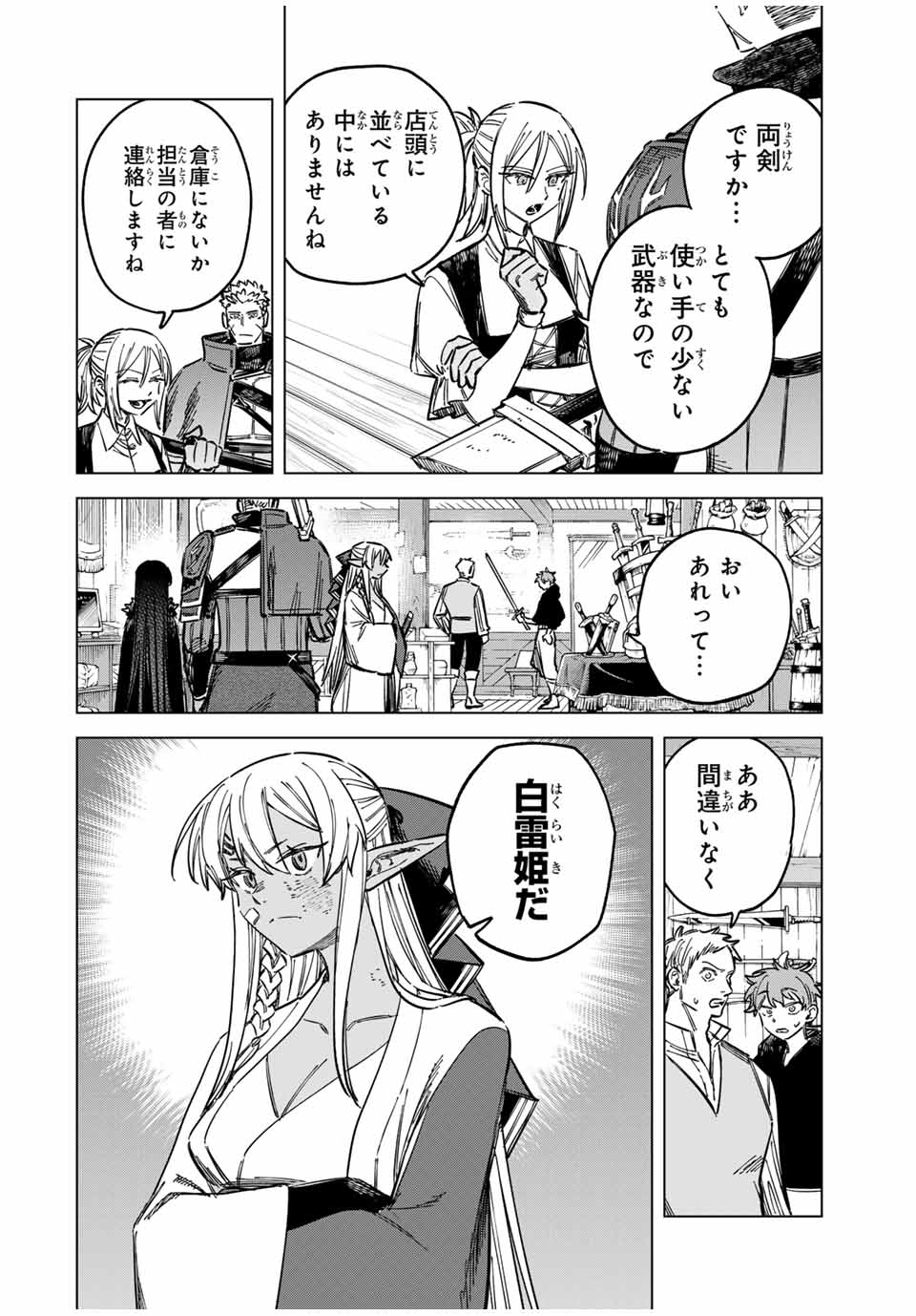 魔女と傭兵 - 第15話 - Page 2