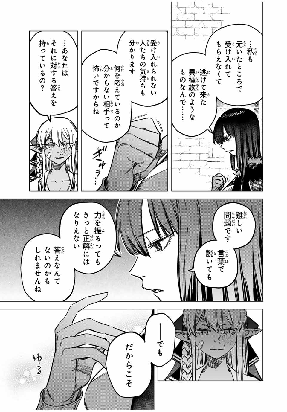 魔女と傭兵 - 第15話 - Page 13